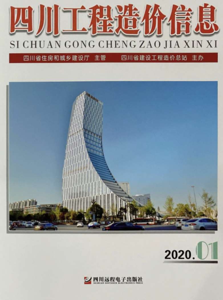 四川省2020年1月信息价造价库信息价