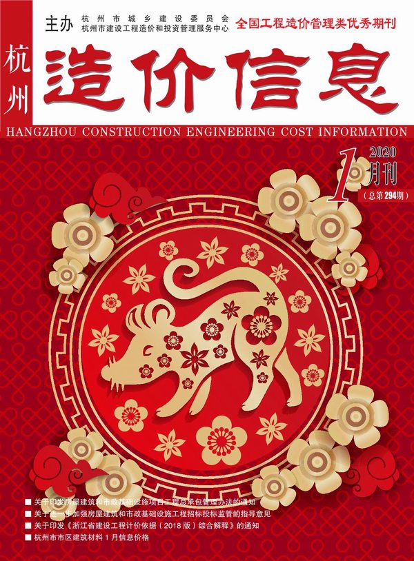 杭州市2020年1月造价库期刊