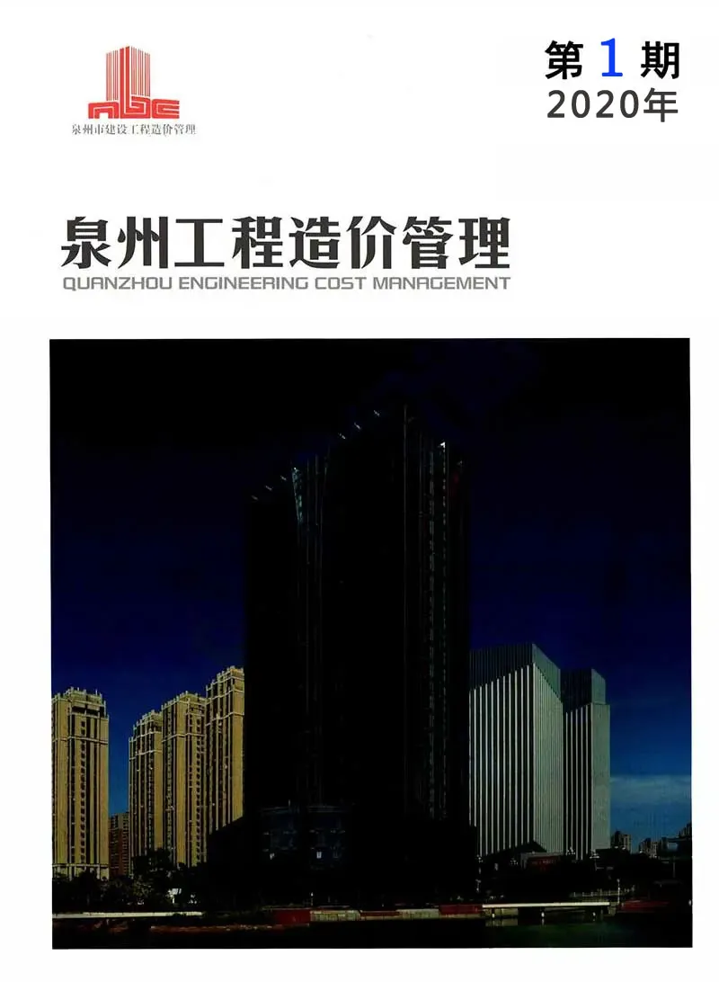 造价库泉州市2020年1月信息价期刊电子版PDF封面