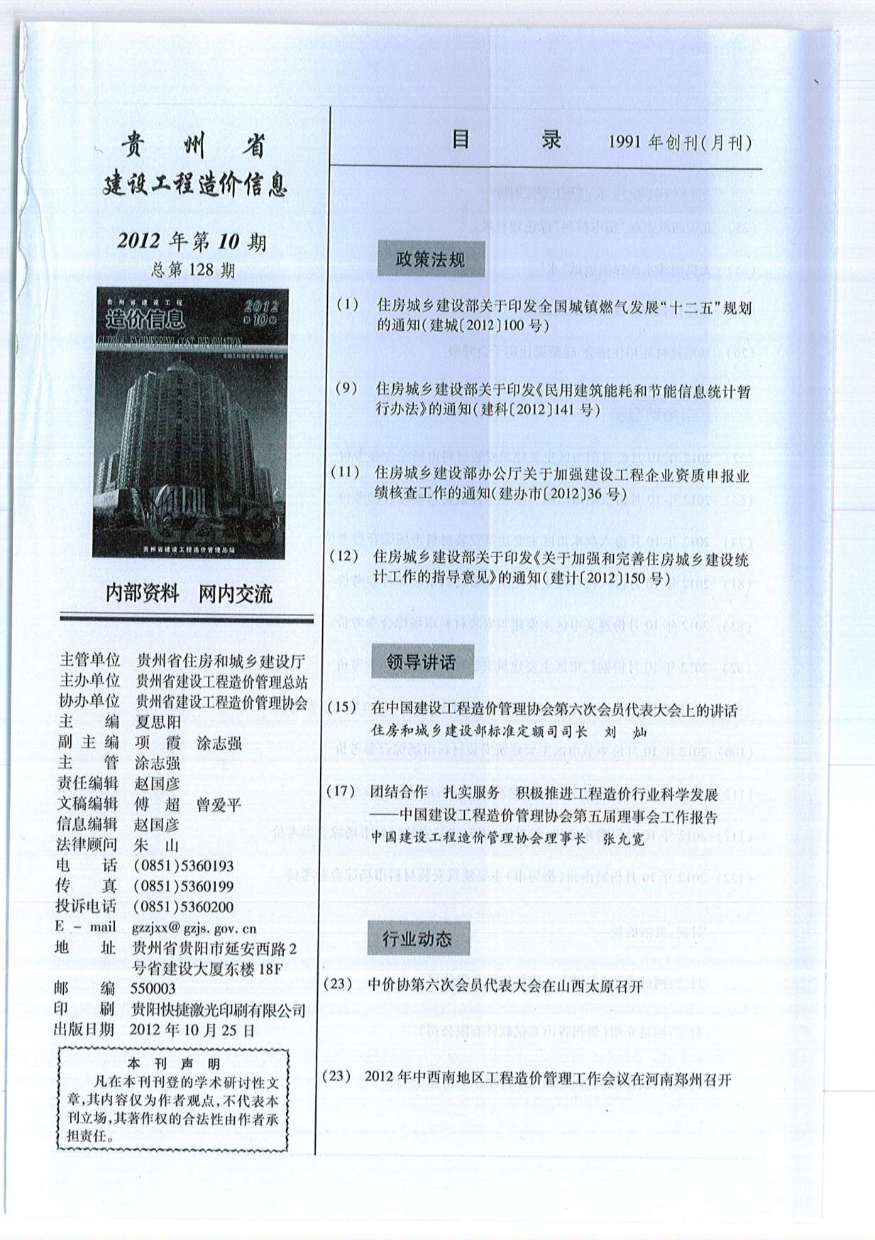 贵州省2012年10月信息价造价库信息价