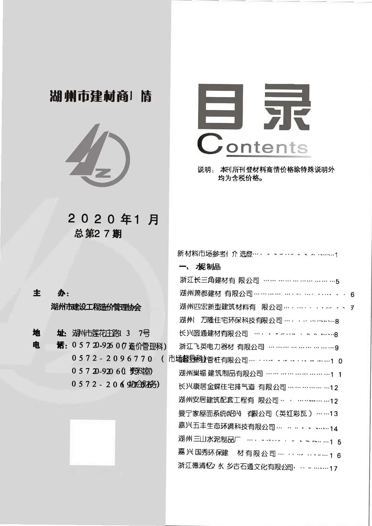 造价库2020年1期湖州建材商情期刊电子版PDF封面