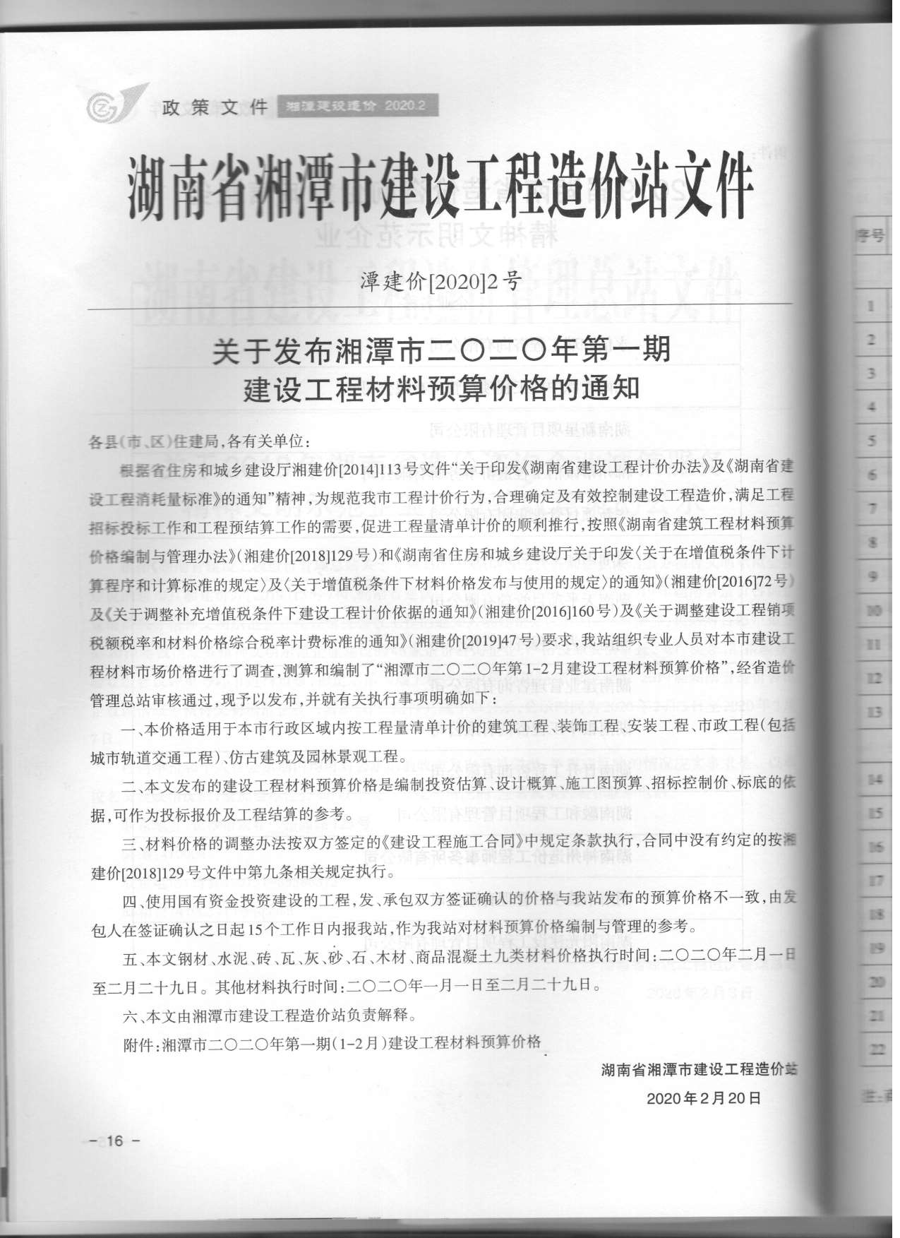 湘潭市2020年1月造价库信息造价库信息网