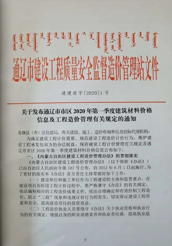 造价库通辽市2020年1月信息价期刊电子版PDF封面