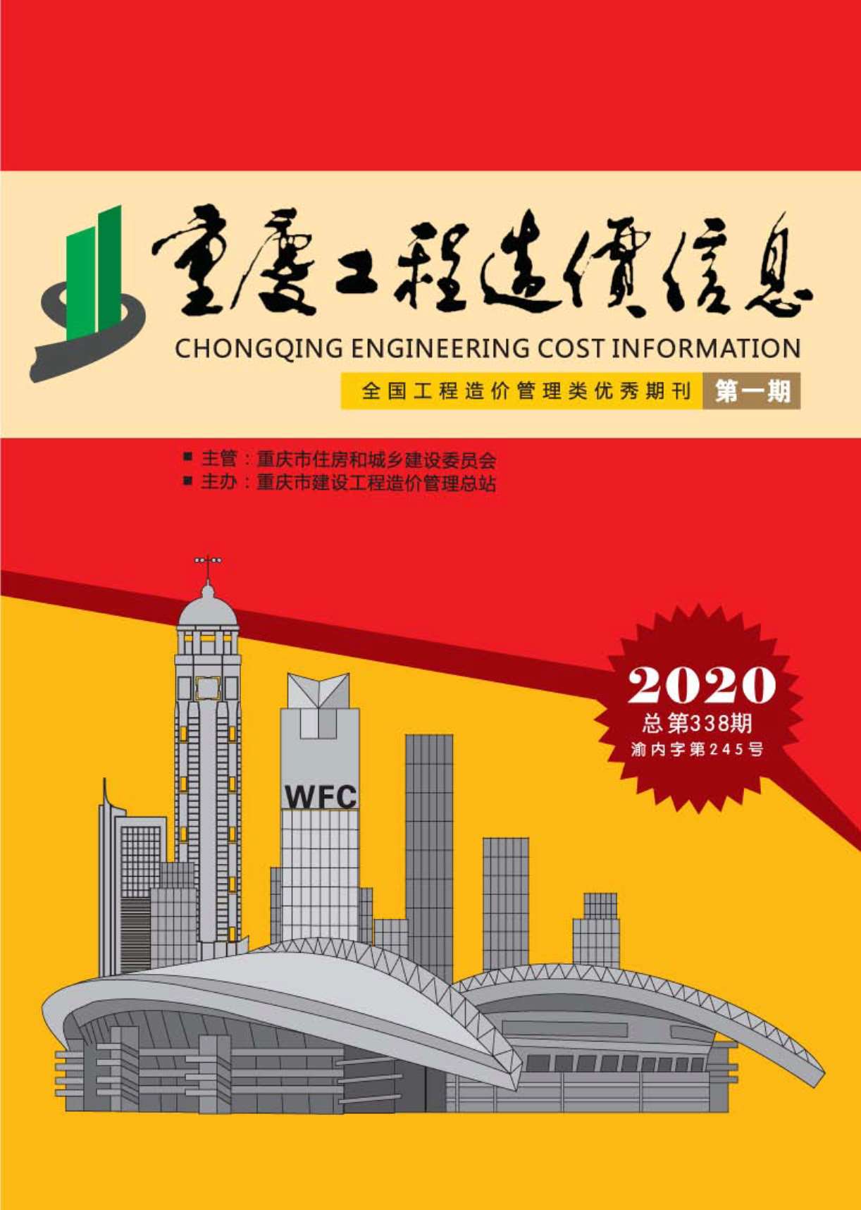 重庆市2020年1月造价库信息造价库信息网