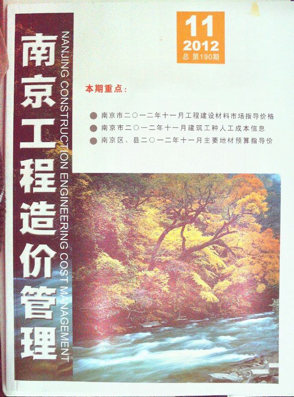 南京市2012年11月造价库文件造价库文件网