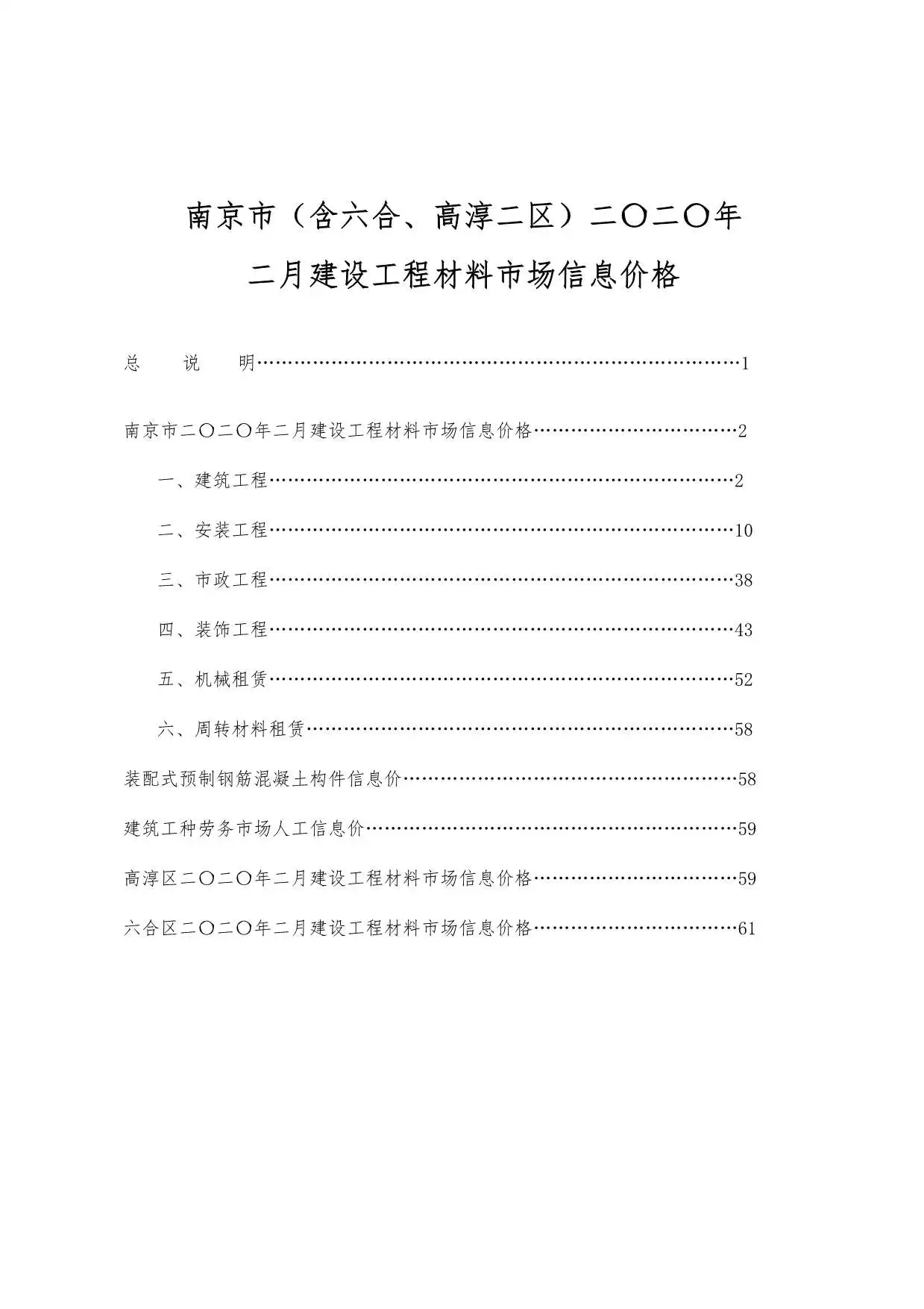 造价库南京市2020年2月信息价期刊电子版PDF封面