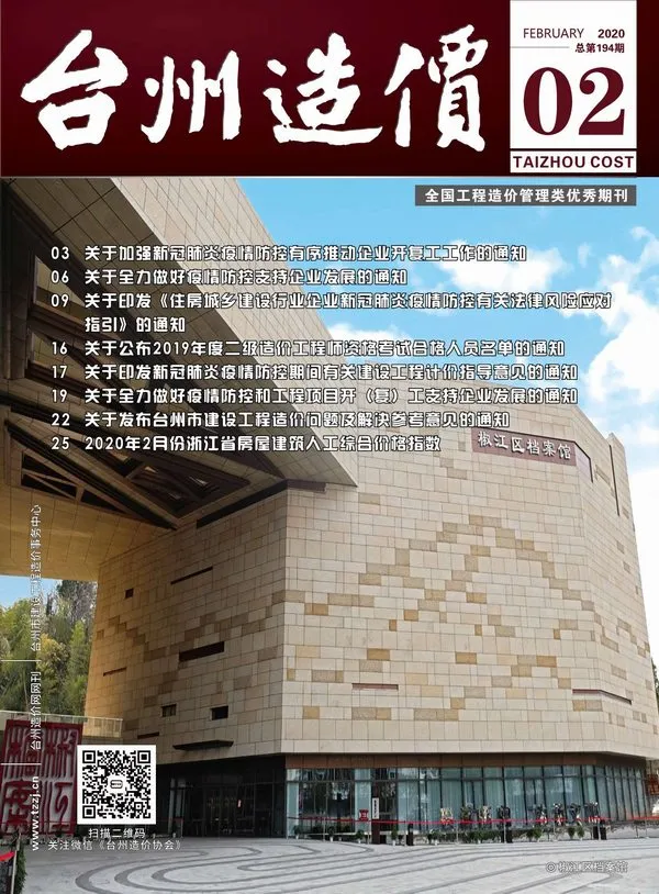 造价库台州市2020年2月信息价期刊电子版PDF封面
