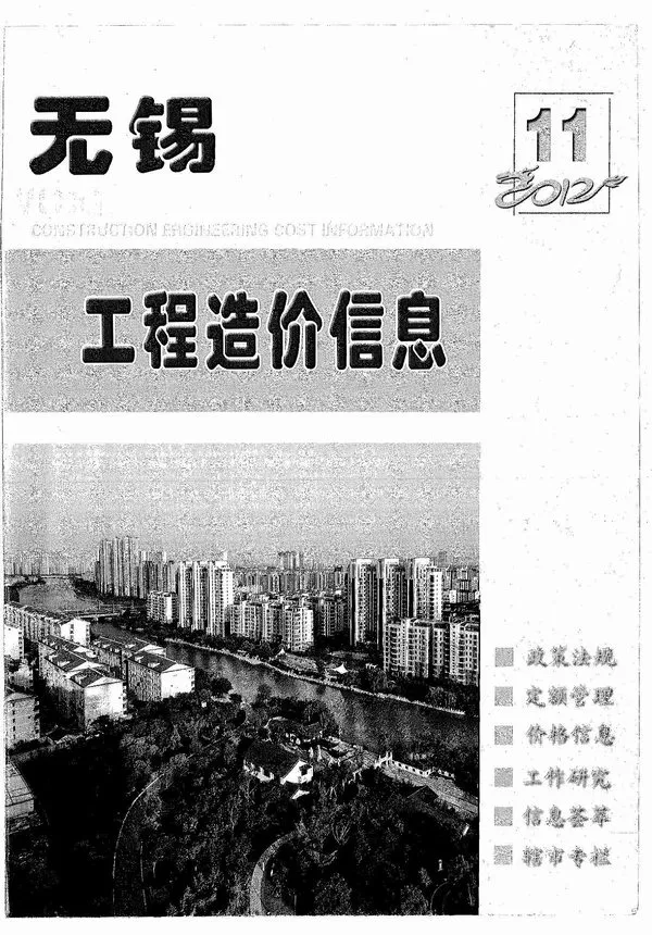 造价库无锡市2012年11月信息价期刊电子版PDF封面