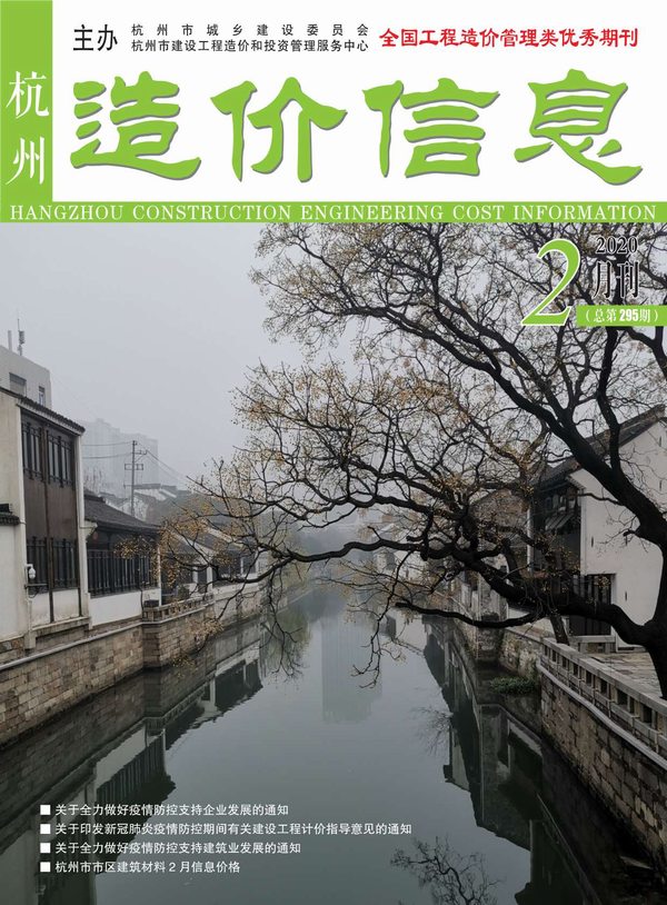 杭州市2020年2月造价库期刊