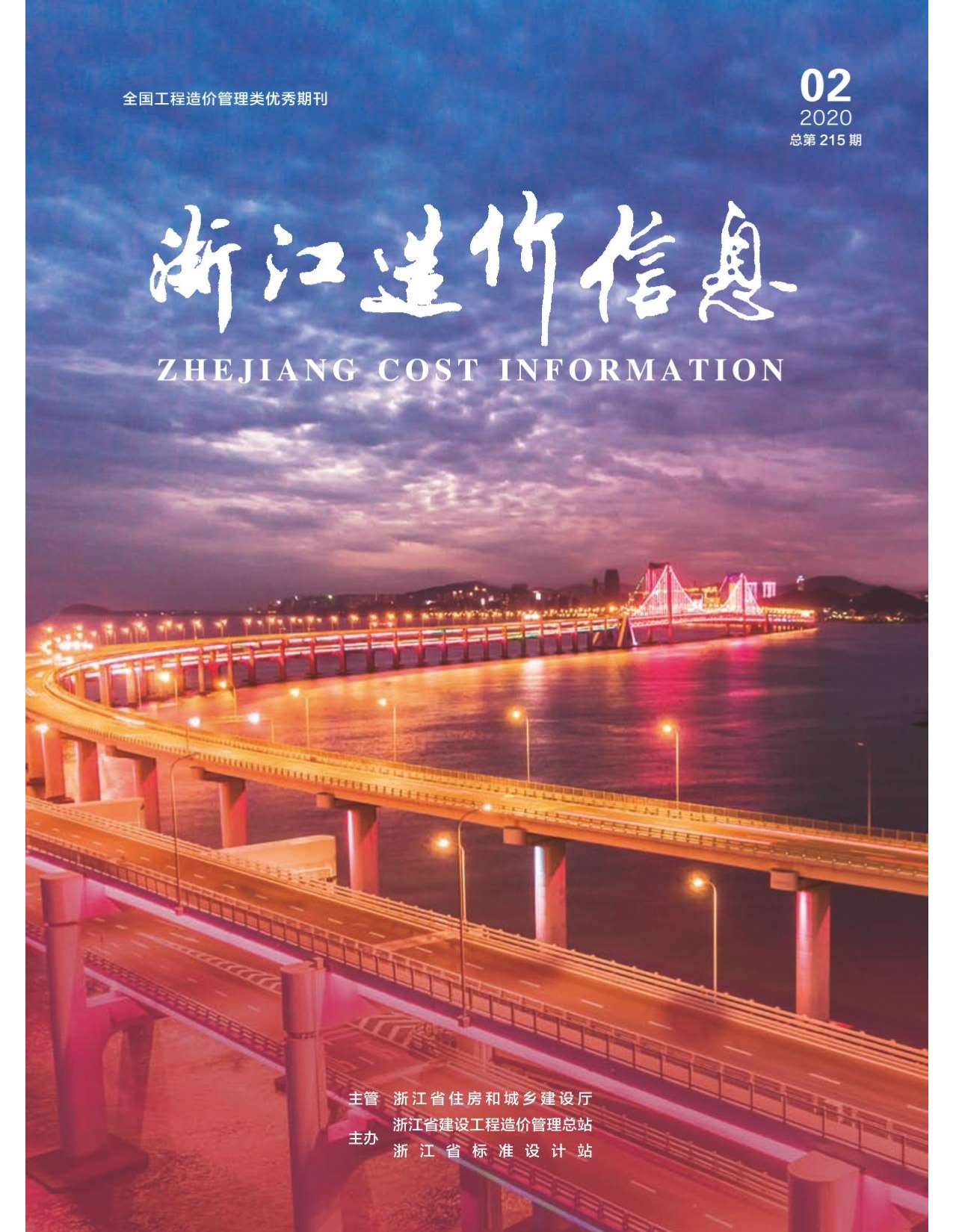 浙江省2020年2月造价库信息价