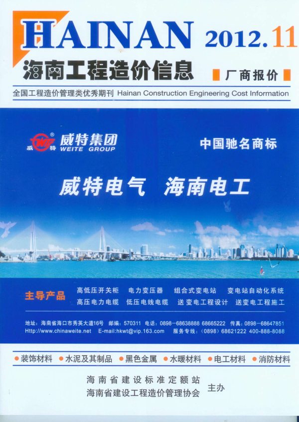 海南省2012年11月工程造价信息造价库信息价