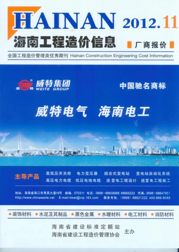 造价库海南省2012年11月信息价期刊电子版PDF封面