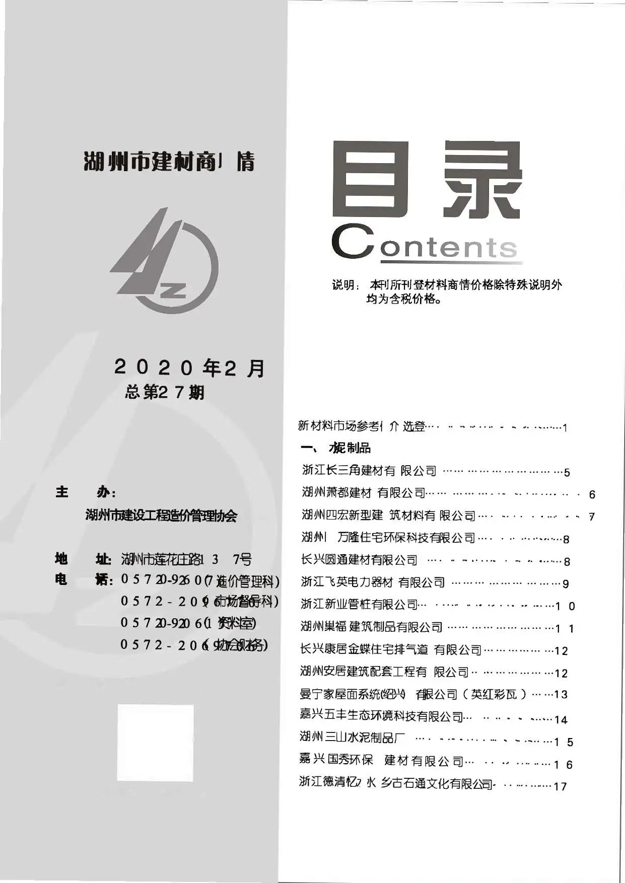 造价库2020年2期湖州建材商情期刊电子版PDF封面