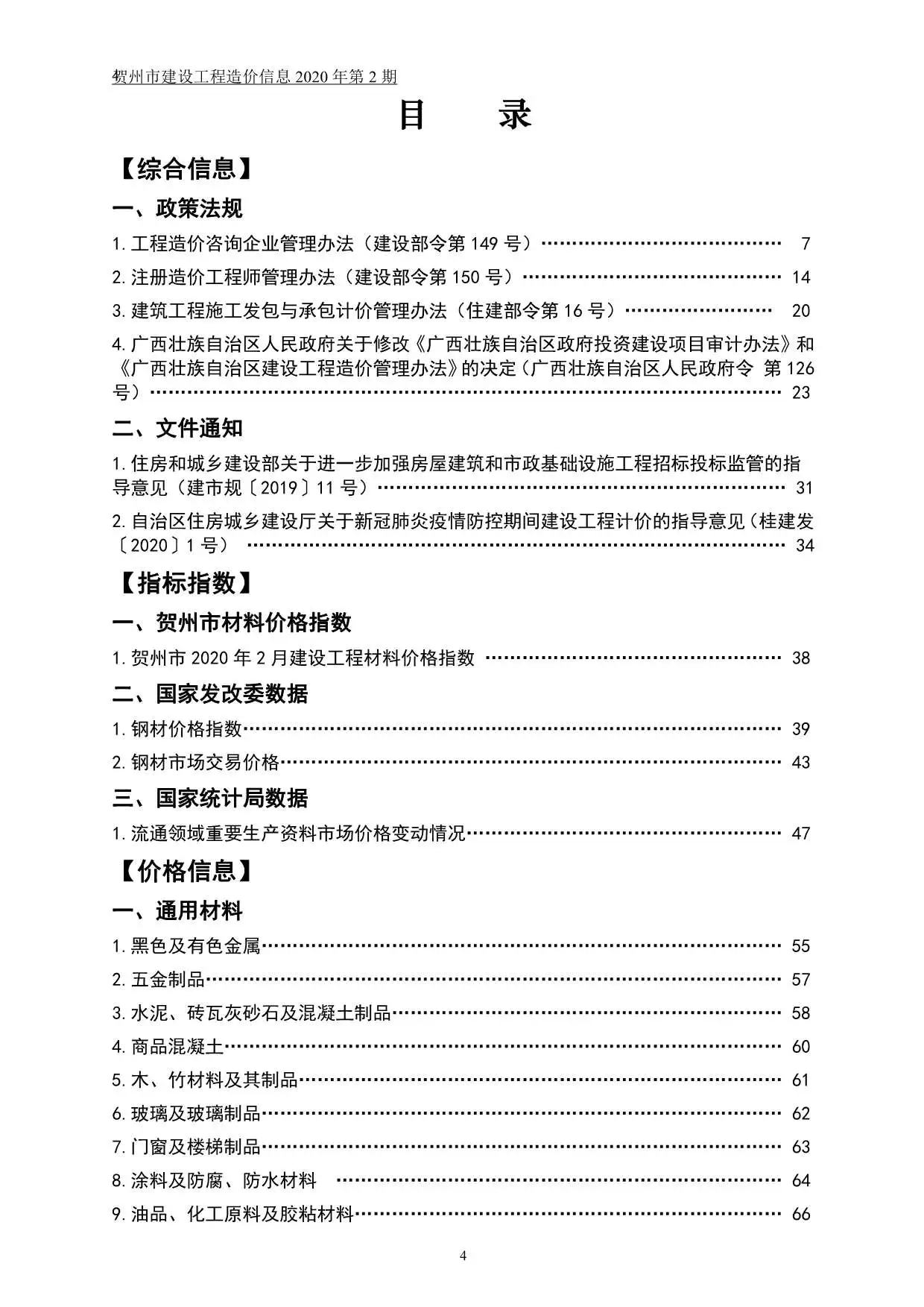 造价库贺州市2020年2月信息价期刊电子版PDF封面