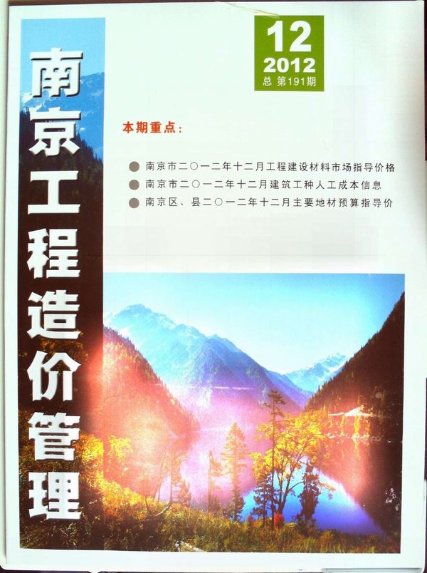 南京市2012年12月造价库文件造价库文件网