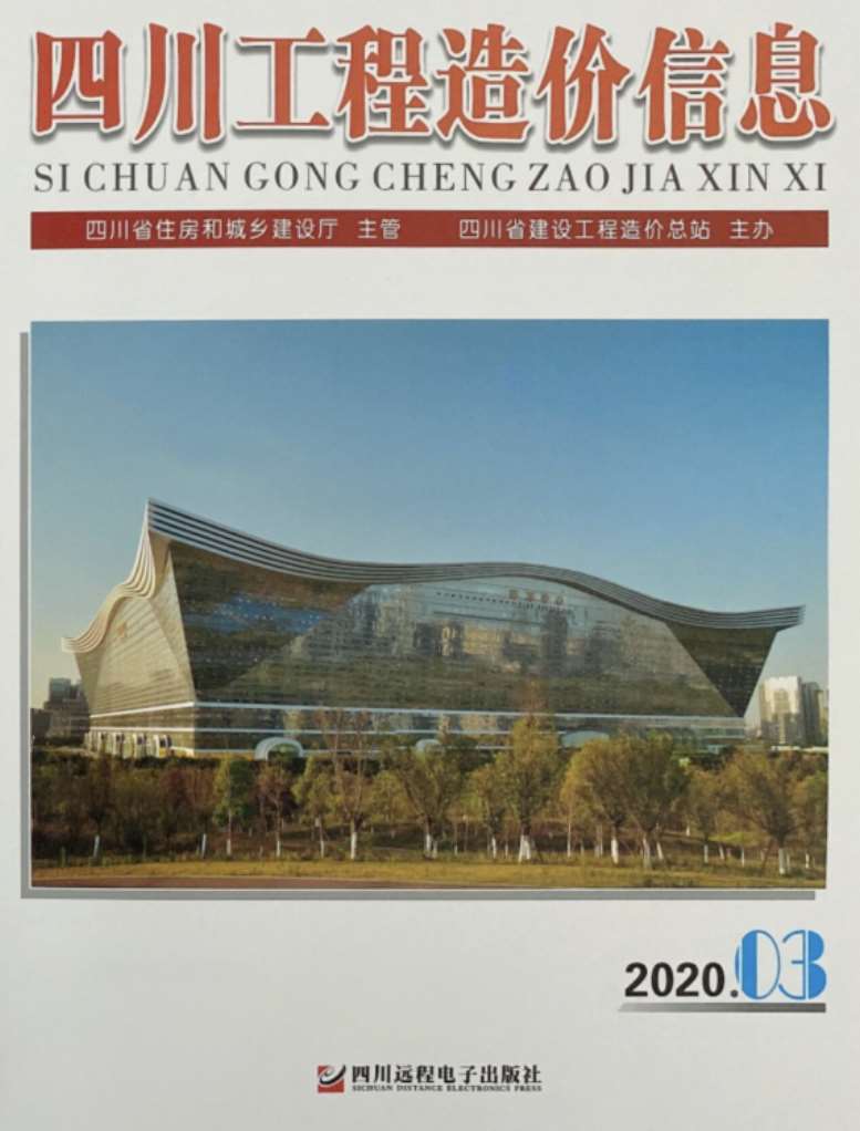 四川省2020年3月信息价造价库信息价