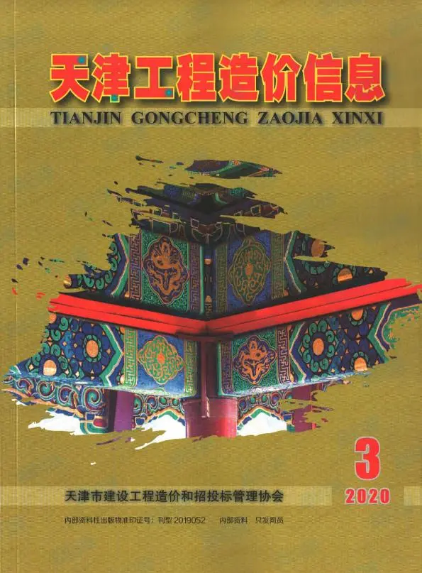 造价库天津市2020年3月信息价期刊电子版PDF封面