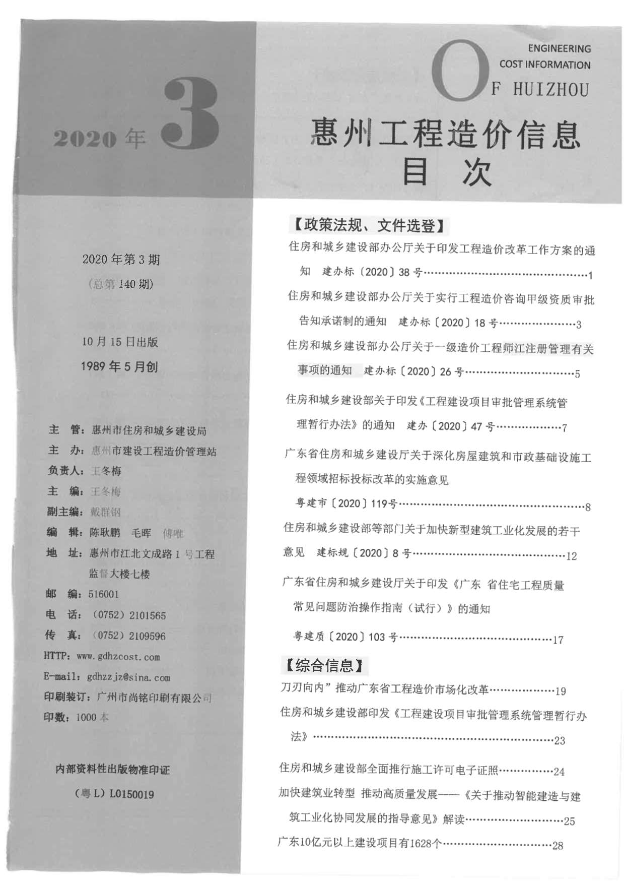 惠州市2020年3月工程造价信息造价库信息价
