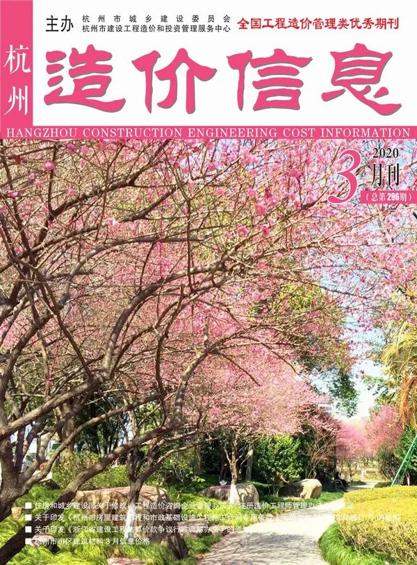 造价库杭州市2020年3月信息价期刊电子版PDF封面