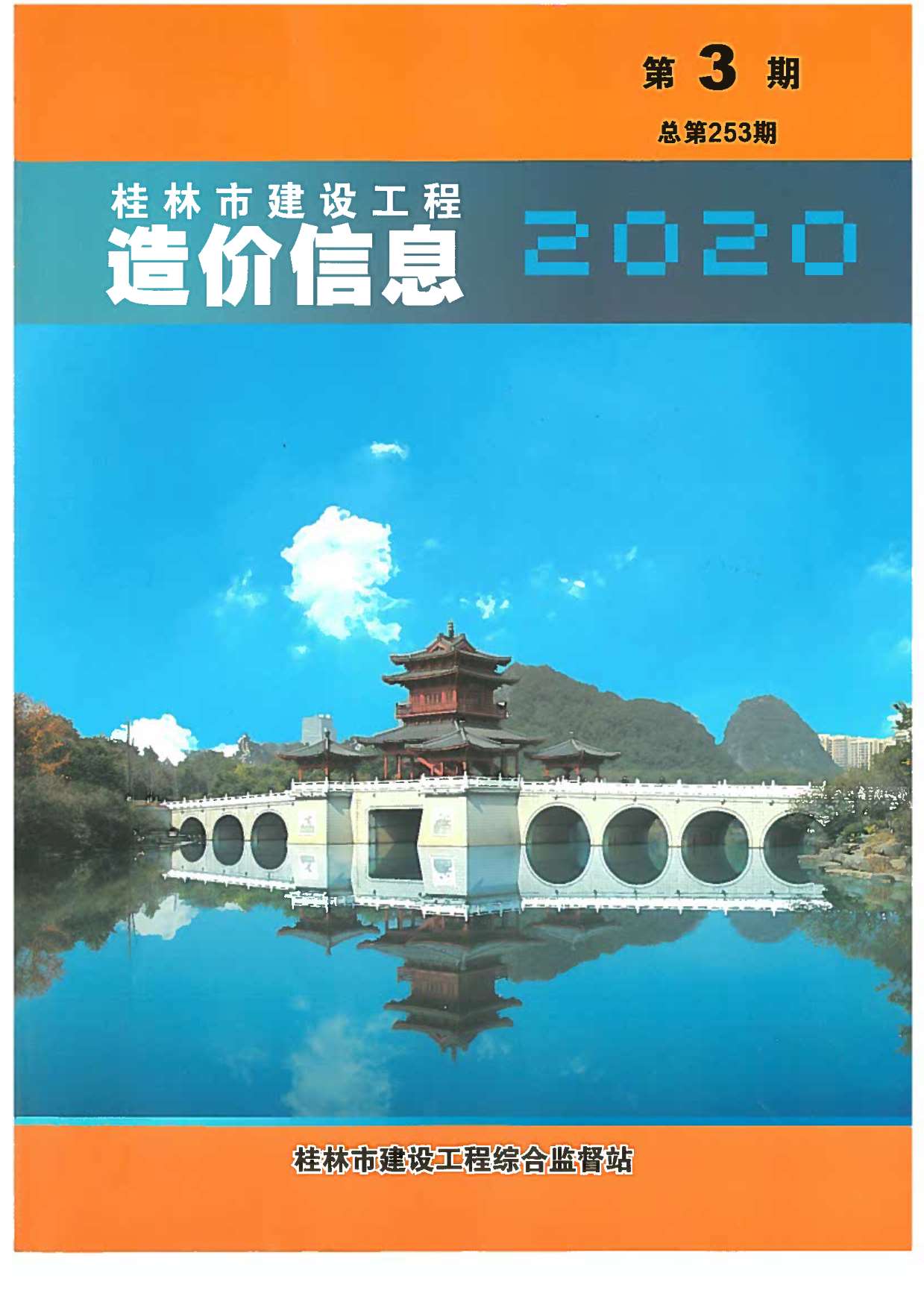 桂林市2020年3月信息价造价库信息价