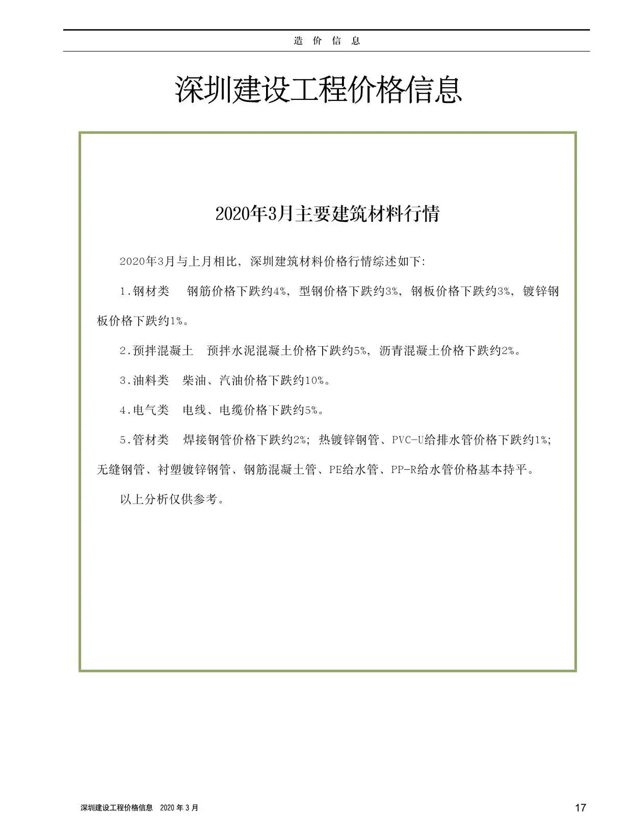 造价库深圳市2020年3月信息价期刊电子版PDF封面