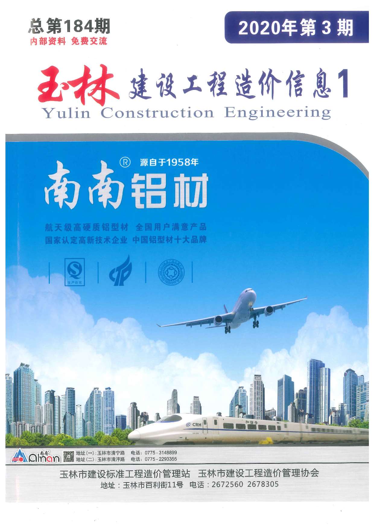 玉林市2020年3月建设工程造价信息造价库信息价