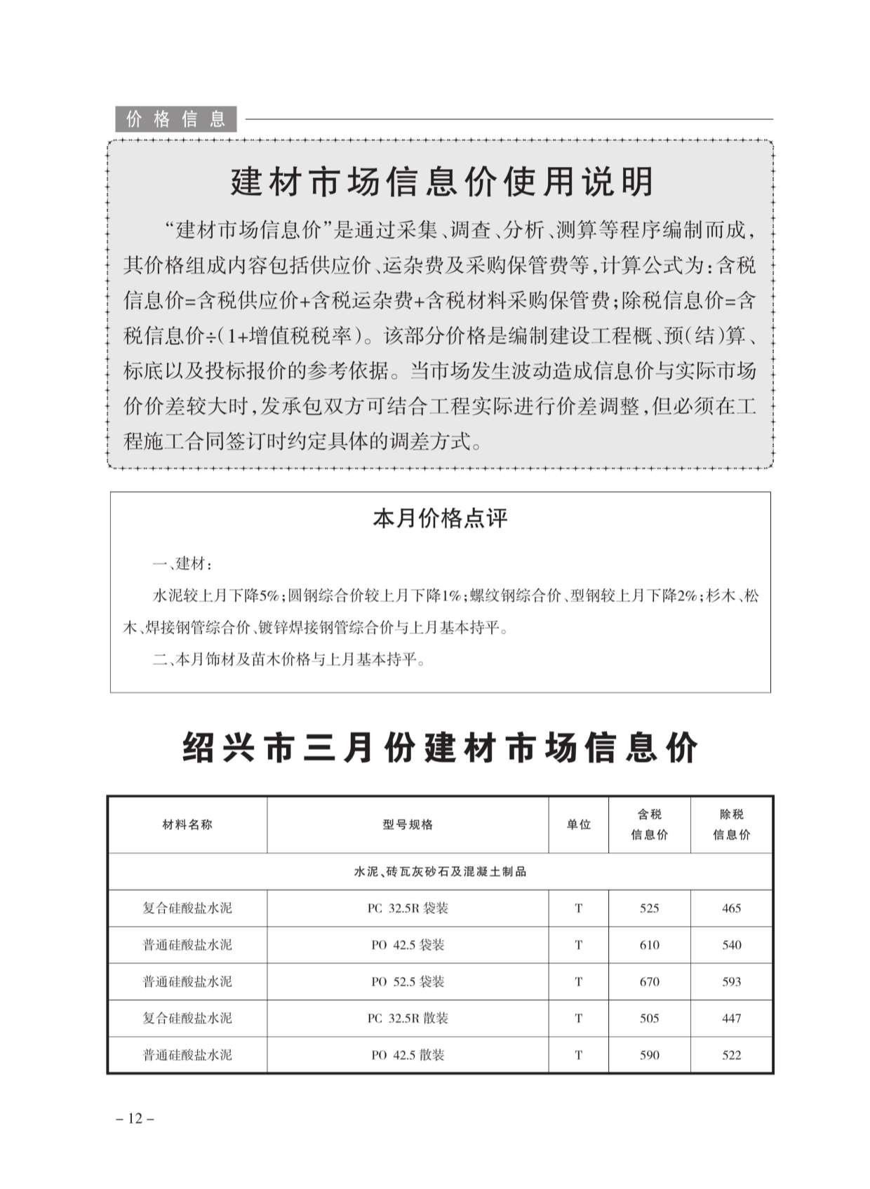 绍兴市2020年3月建设工程造价管理信息造价库信息价