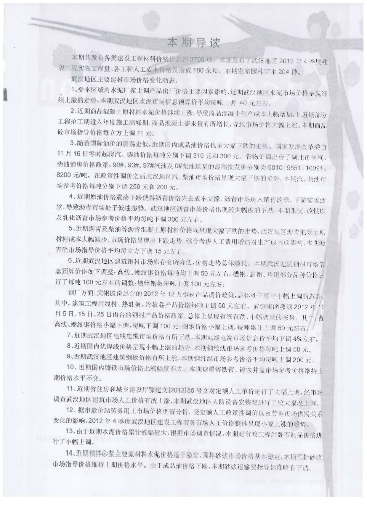 武汉市2012年12月造价库信息造价库信息网