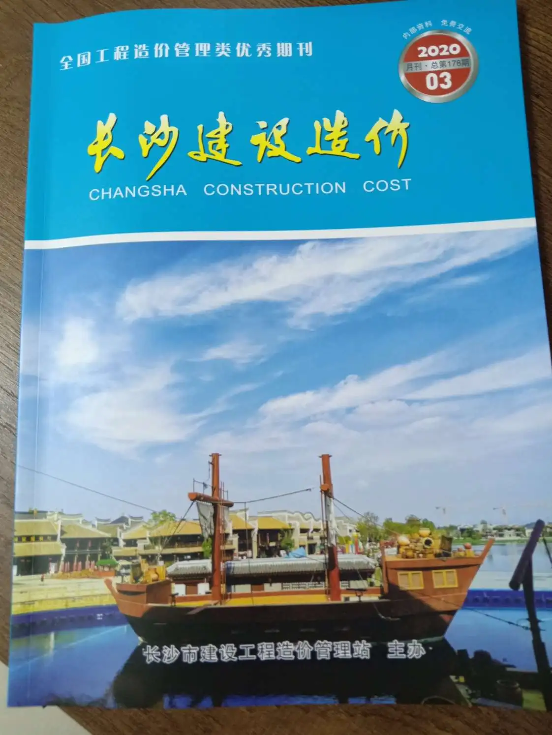 造价库长沙市2020年3月信息价期刊电子版PDF封面