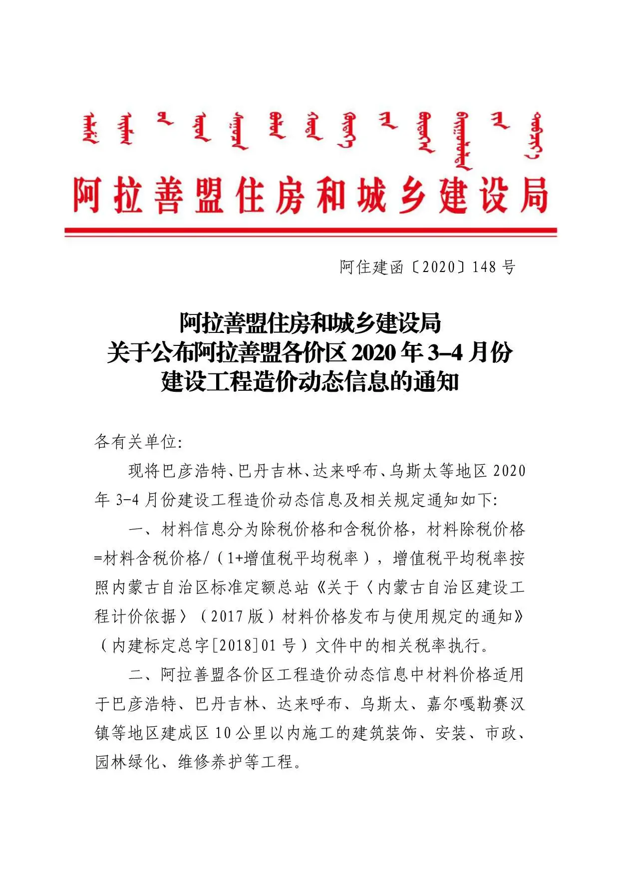 造价库阿拉善市2020年3月信息价期刊电子版PDF封面