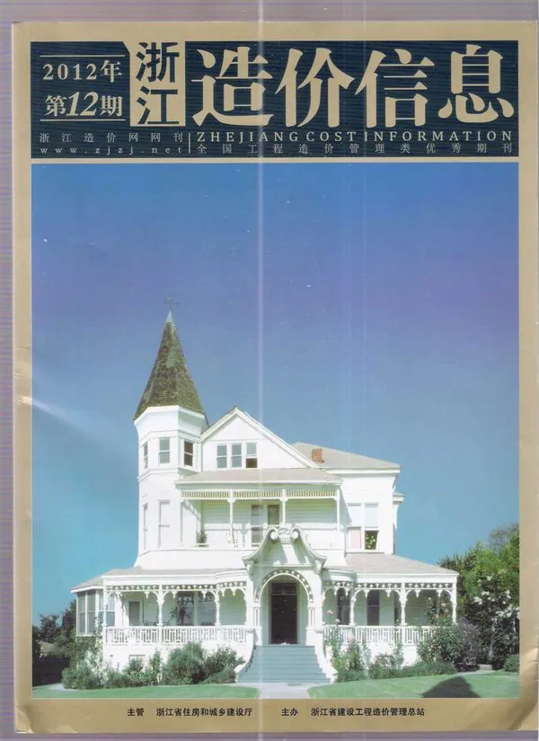 造价库浙江省2012年12月信息价期刊电子版PDF封面