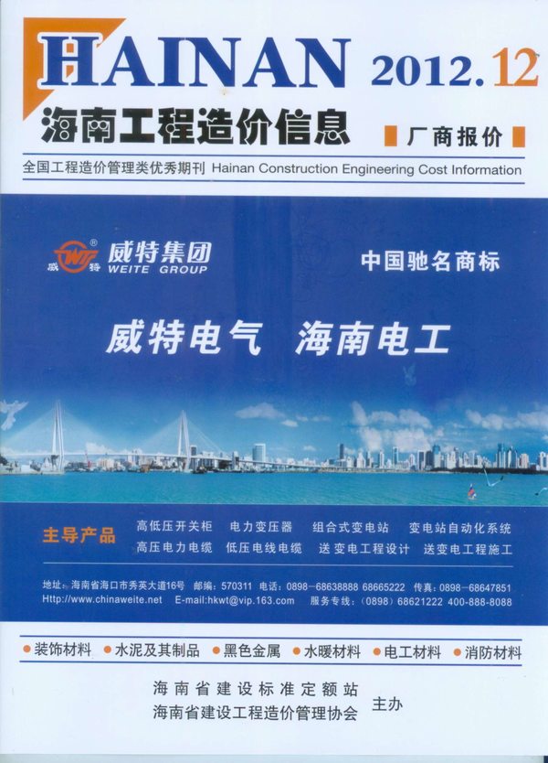 海南省2012年12月工程造价信息造价库信息价