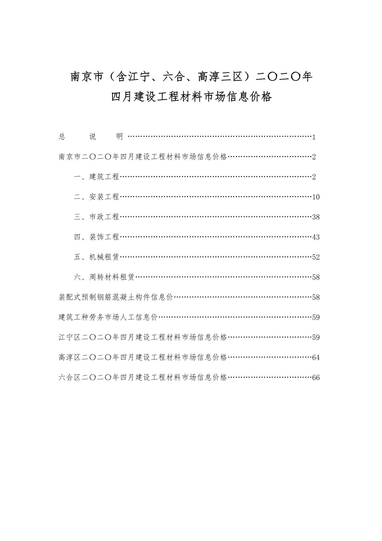 南京市2020年4月造价库文件造价库文件网
