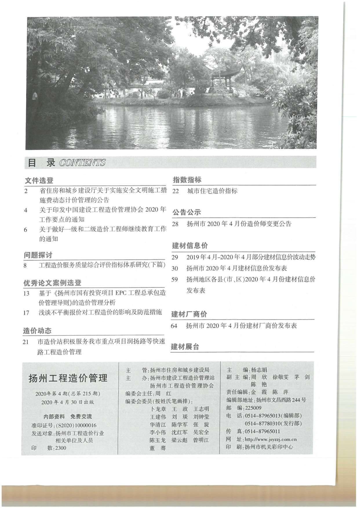 扬州市2020年4月造价库文档