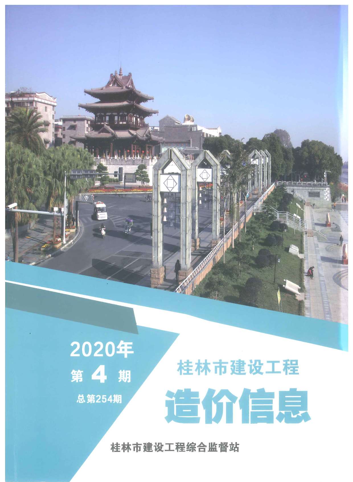 桂林市2020年4月建设工程造价信息造价库信息价