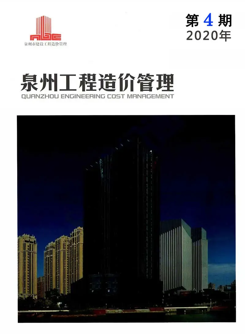 造价库泉州市2020年4月信息价期刊电子版PDF封面