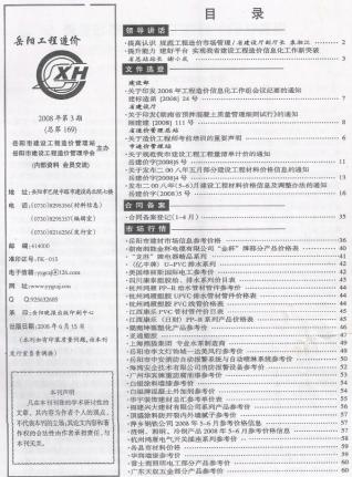 岳阳市2008年3月造价库工程信息价期刊