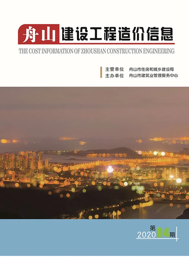 造价库舟山市2020年4月信息价期刊电子版PDF封面