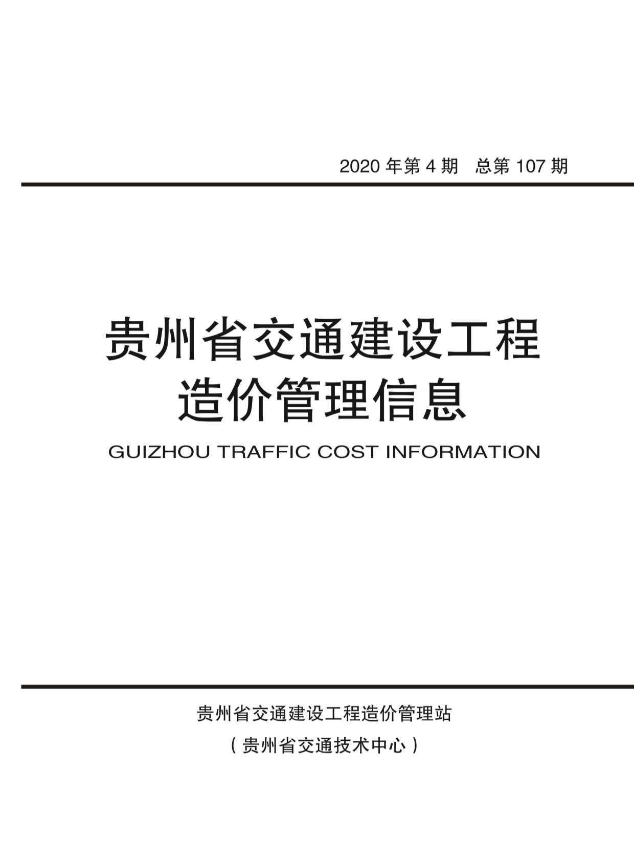 贵州省2020年4月造价库信息造价库信息网