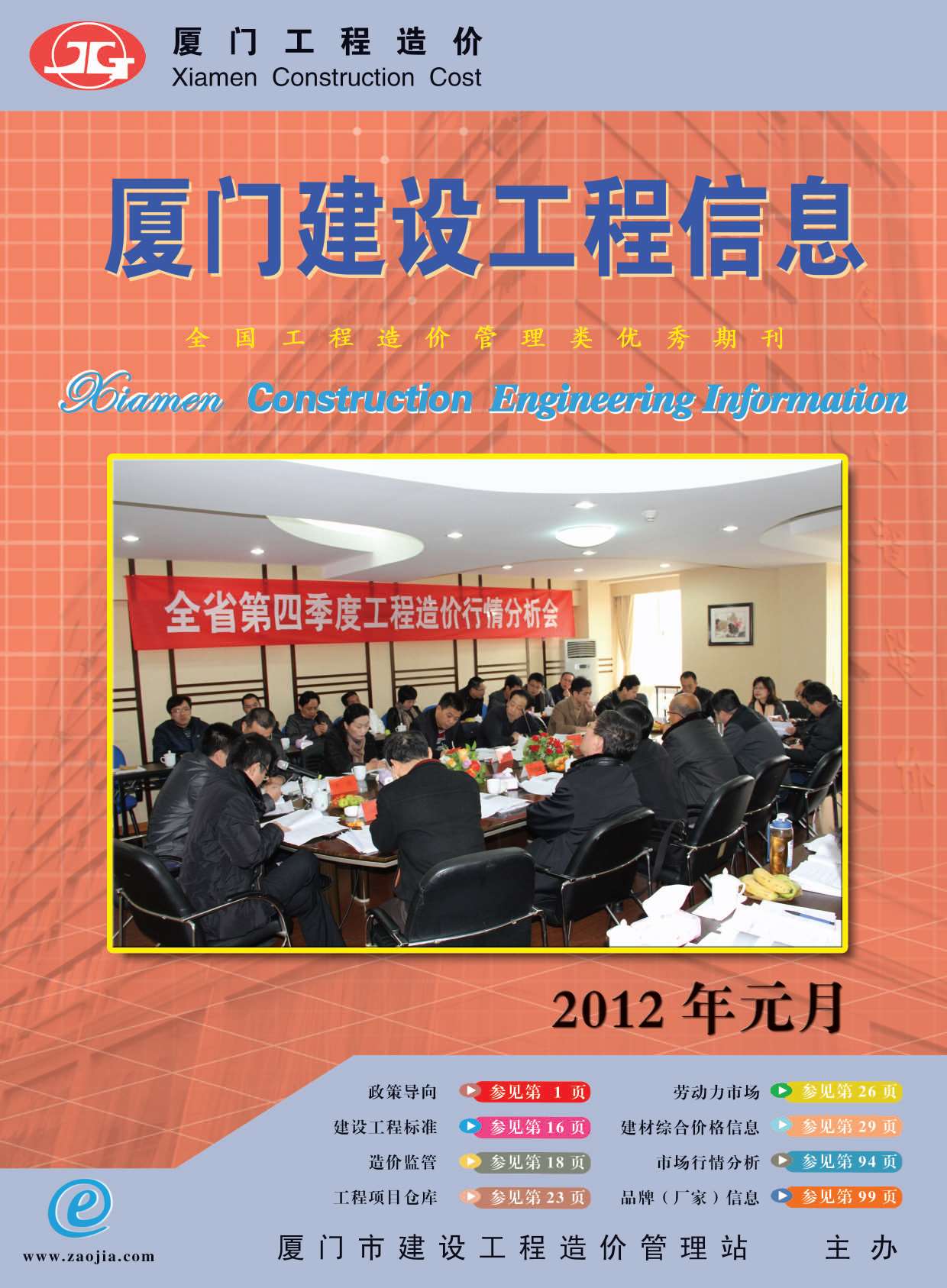 厦门市2012年1月造价库文件造价库文件网