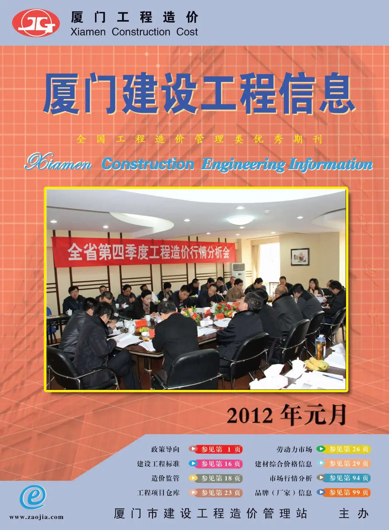 造价库厦门市2012年1月信息价期刊电子版PDF封面