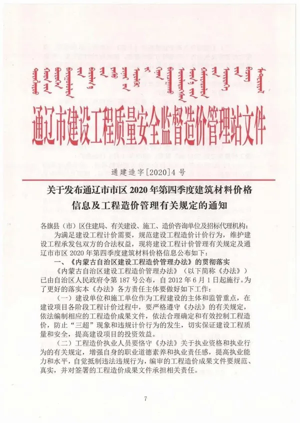 造价库通辽市2020年4月信息价期刊电子版PDF封面