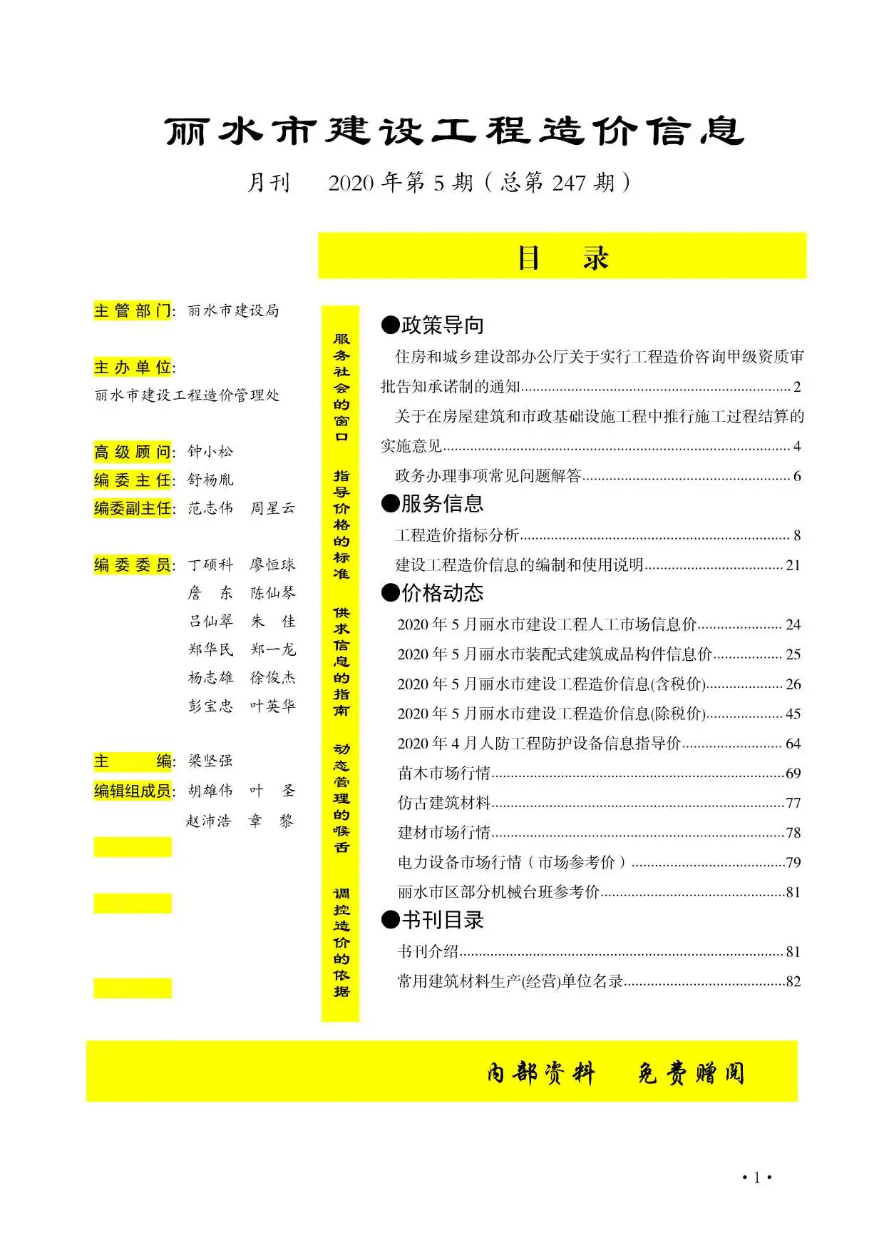 造价库丽水市2020年5月信息价期刊电子版PDF封面