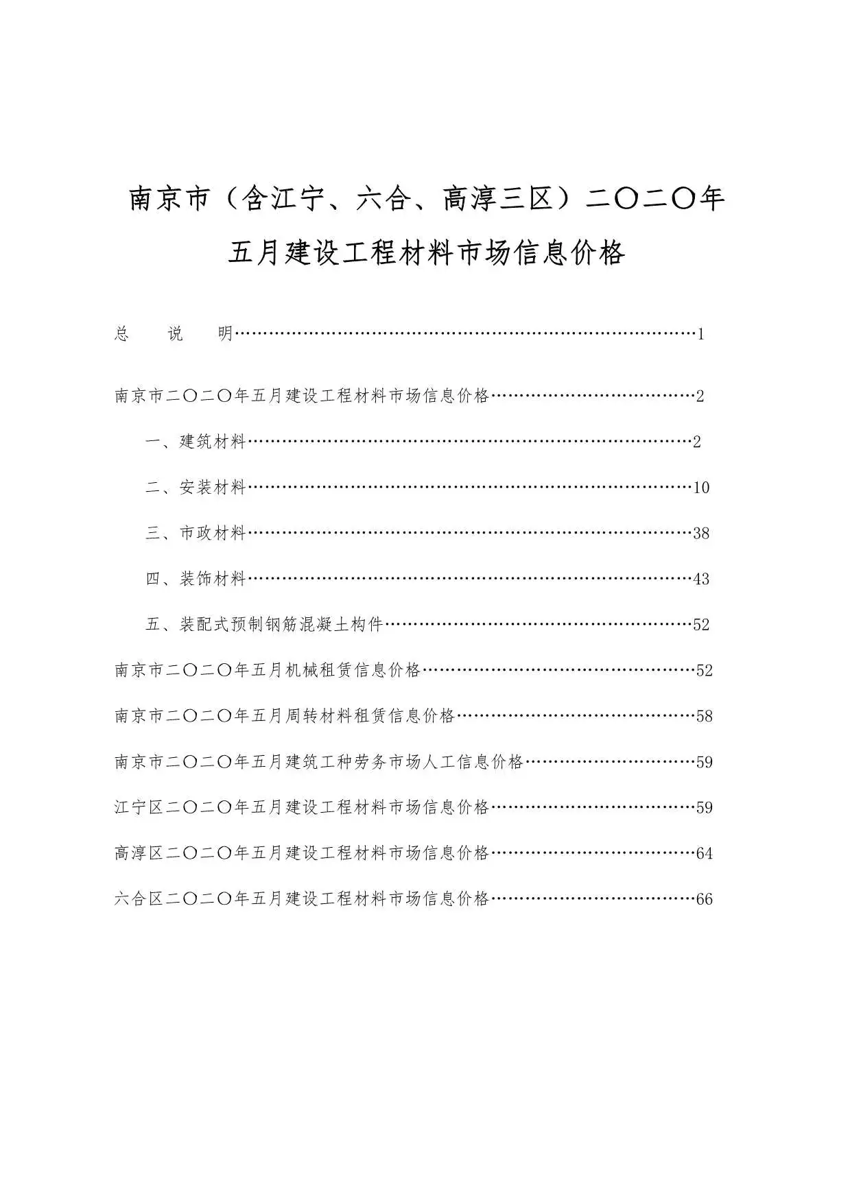 造价库南京市2020年5月信息价期刊电子版PDF封面