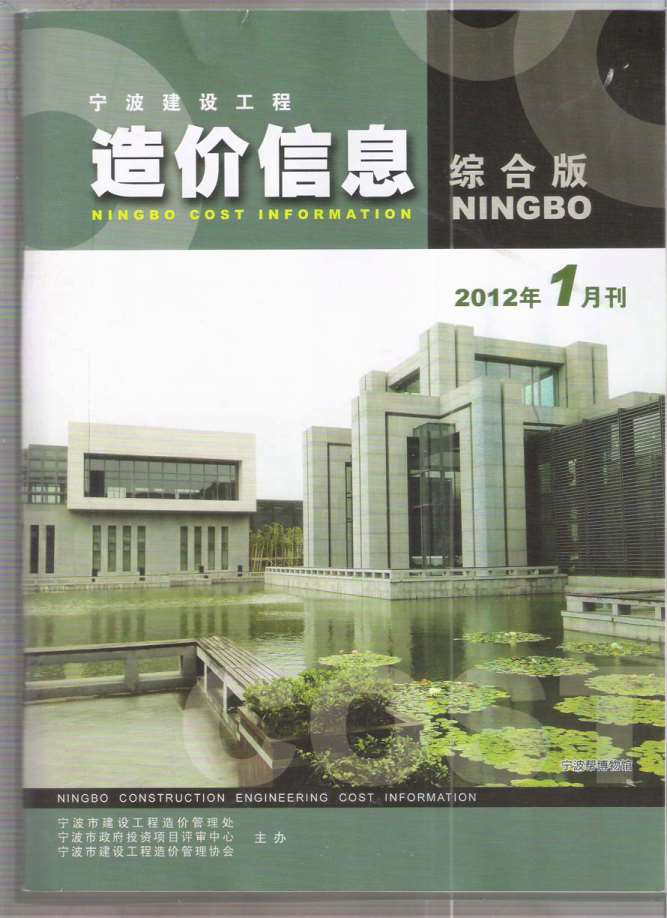 宁波市2012年1月造价库期刊