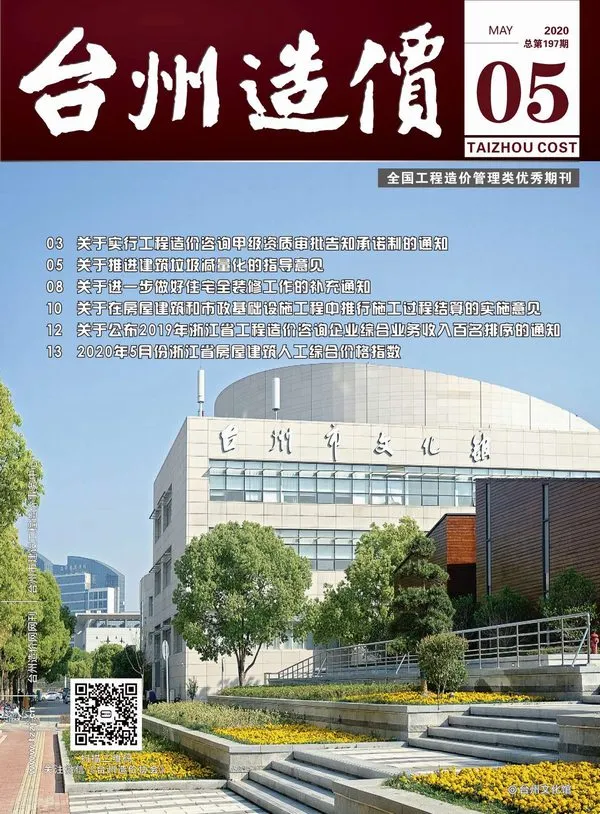 造价库台州市2020年5月信息价期刊电子版PDF封面