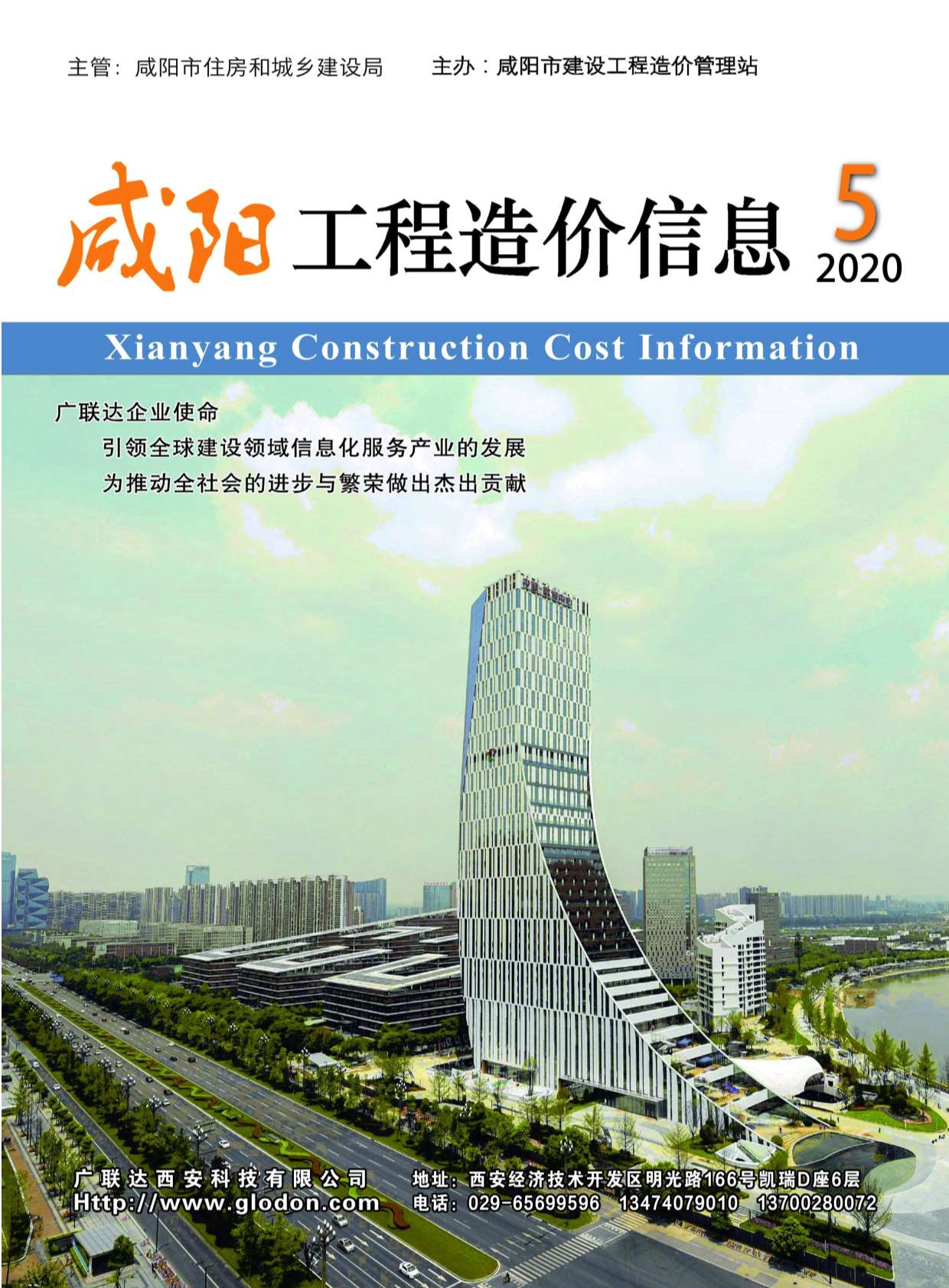 咸阳市2020年5月工程造价信息造价库信息价