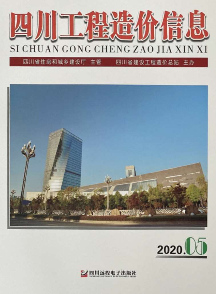 四川省2020年5月信息价造价库信息价