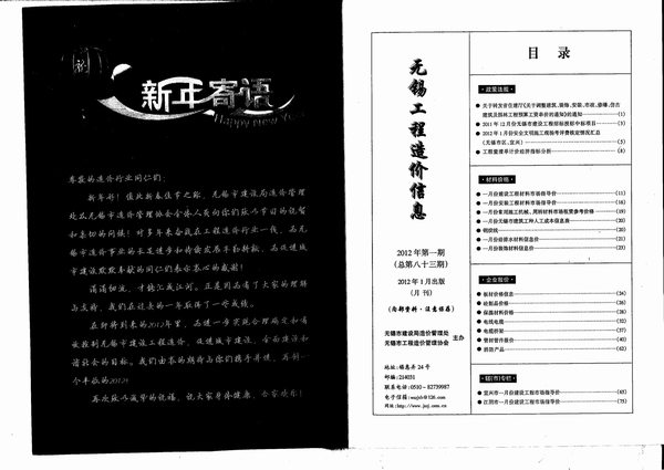 无锡市2012年1月造价库资料造价库资料网