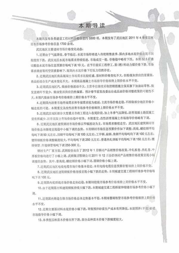 武汉市2012年1月信息价造价库信息价